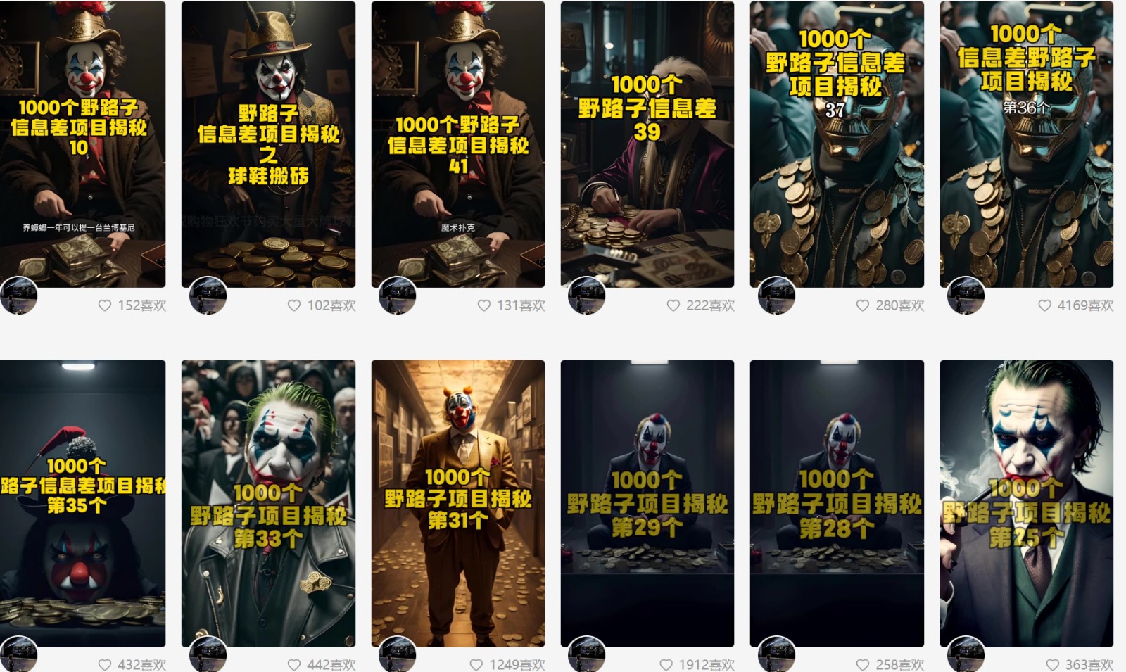 利用AI制作一千个野路子信息差引流创业粉,一条10分钟,一天50+2500 作者:福缘创业网 帖子ID:107986 利用AI制作一千个野路子信息差引流创业粉,一条10分钟,一天50+2500 作者:福缘创业网 帖子ID:107986