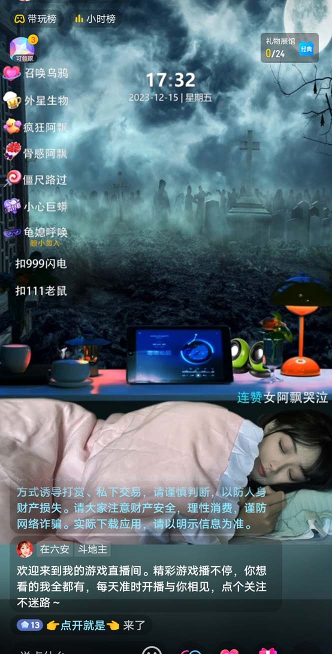 抖音最新最火【恐怖工程助眠】无人直播互动玩法(开播教程+软件+视频素材+音效)1982 作者:福缘创业网 帖子ID:104987 抖音最新最火【恐怖工程助眠】无人直播互动玩法(开播教程+软件+视频素材+音效)1982 作者:福缘创业网 帖子ID:104987