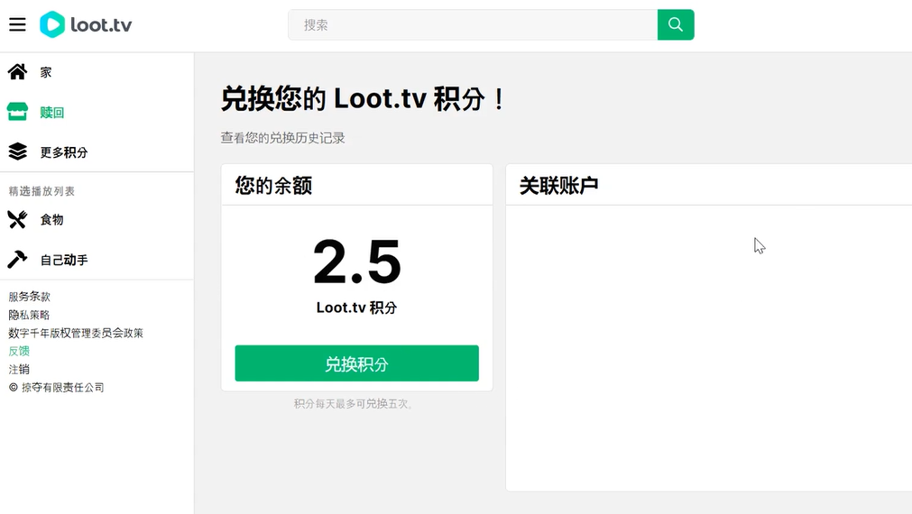 Loot.tv看广告撸美金项目，号称月入轻松4000【详细教程+上车资源渠道】3484 作者:福缘创业网 帖子ID:98583 